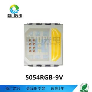 高压5054RGB4W灯珠大功率全彩9V5054rgb四合一贴片led灯珠灯珠
