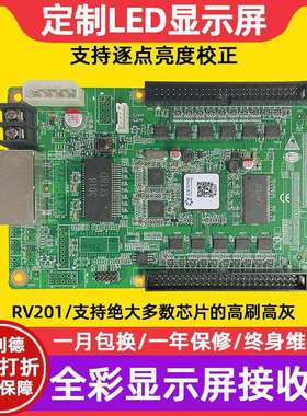 灵星雨RV201广告屏大屏幕全彩接收卡室内led显示屏电子屏控制卡