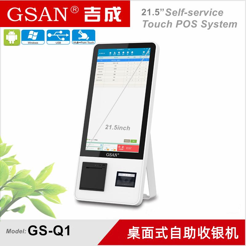 自助收银机 台式21.5寸Kiosk触摸点单机超市便利店餐厅自助点餐机