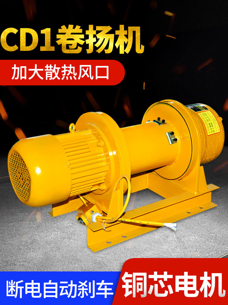 重型CD1钢丝绳电动葫芦380V