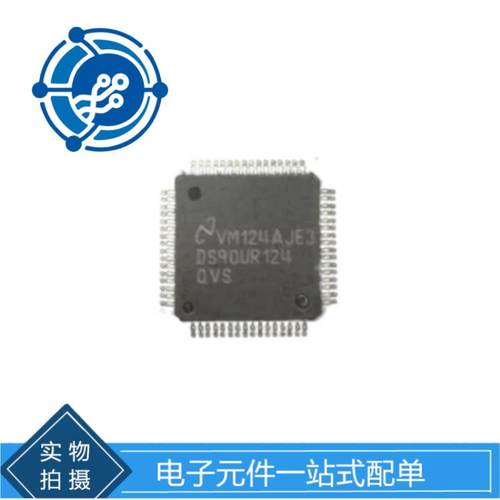 DS90C124QVS 封装 QFP48 串行器/解串器IC芯片 DS90C124现货
