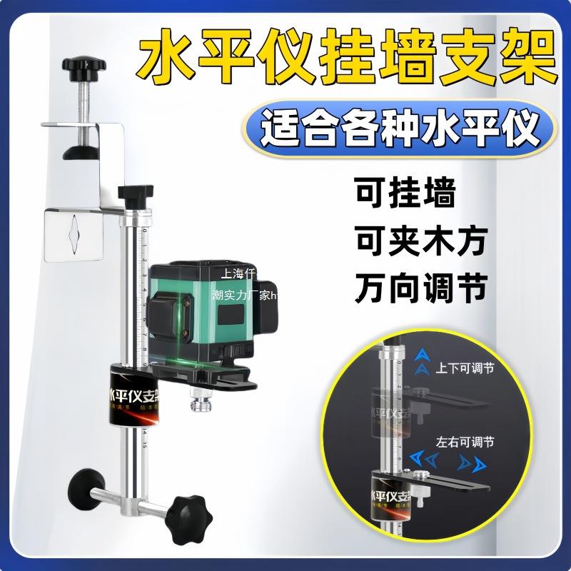 新款水平仪万向红外线上墙万向支架通用挂墙支架圆杆支架木工