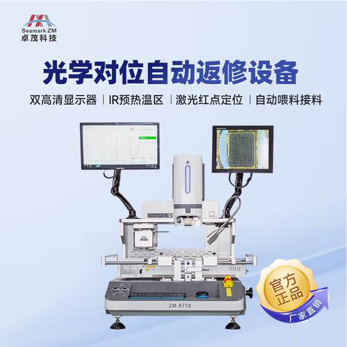 卓茂光学对位BGA返修台设备 BGA芯片主板PCB自动维修平台焊接平台