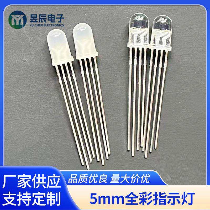 5mm四脚全彩灯珠F5全彩RGB高亮发光二极管共阴共阳直插灯