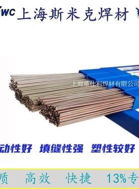 斯米克飞机牌L205银焊条5%银焊丝BCuP-4/BCu89PAg铜银磷钎料