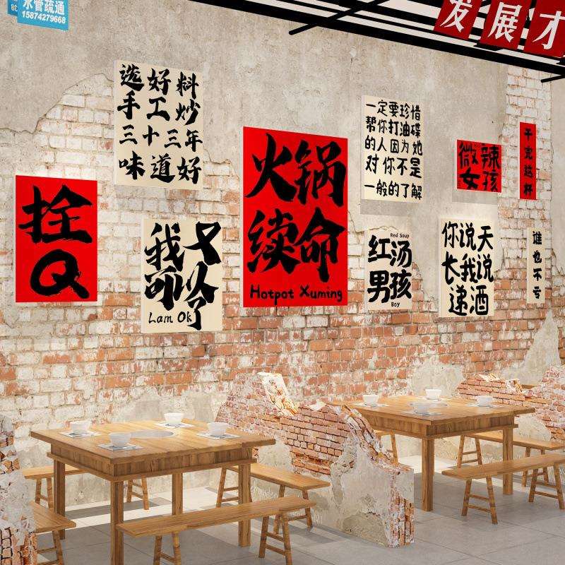 网红地摊市井风格火锅店墙面装修饰材料餐饮创意贴画破旧复古文化