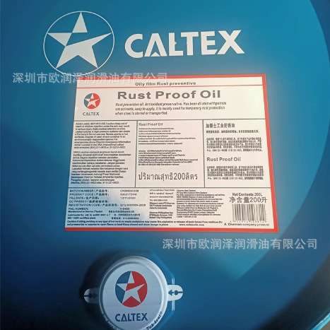 加德士防锈油 CALTEX Rust Proof Oil 油性膜防锈剂 工业防锈油