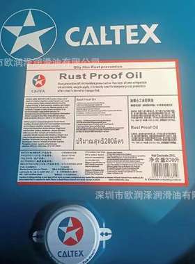加德士防锈油 CALTEX Rust Proof Oil 油性膜防锈剂 工业防锈油