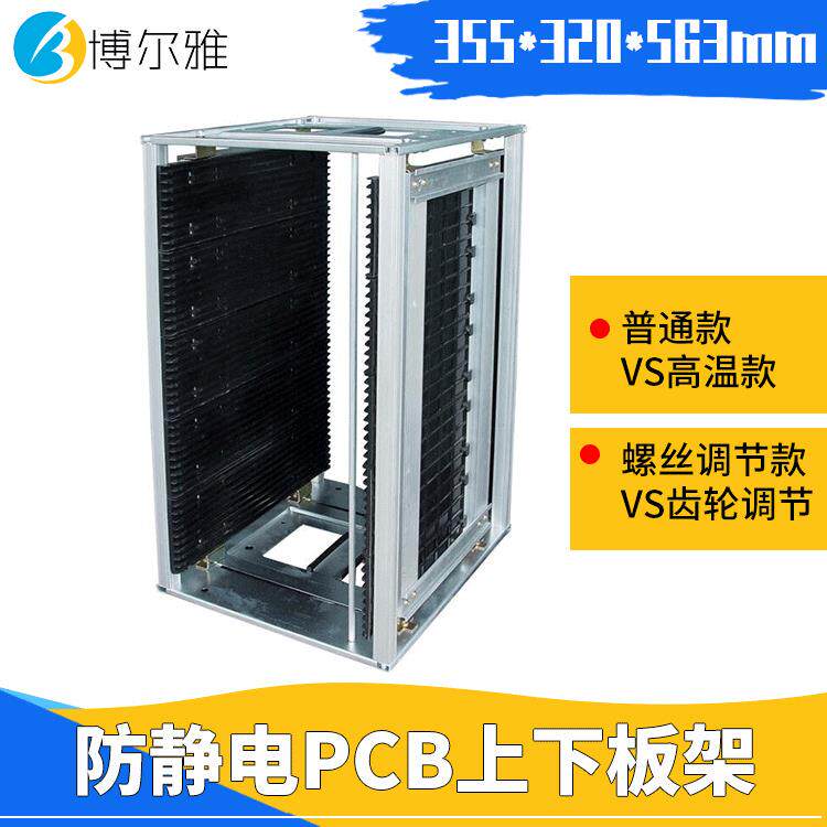 SMT上下料架 防静电PCB自动上下板架 电路板收集周转筐储存放料架