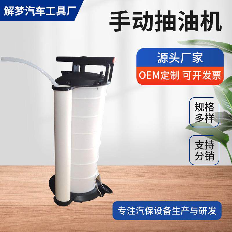 手动抽油器车用吸油器手动抽油泵7升汽车机油刹车油手动抽油机