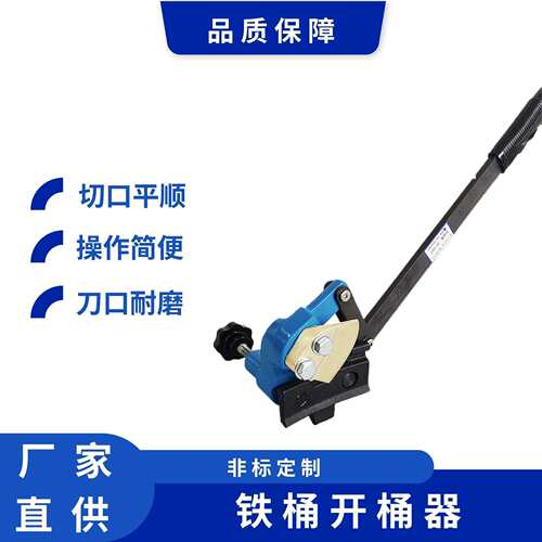 DS-200L开桶器铁桶油桶切割器开盖扳手合金钢桶面切盖器防爆专用