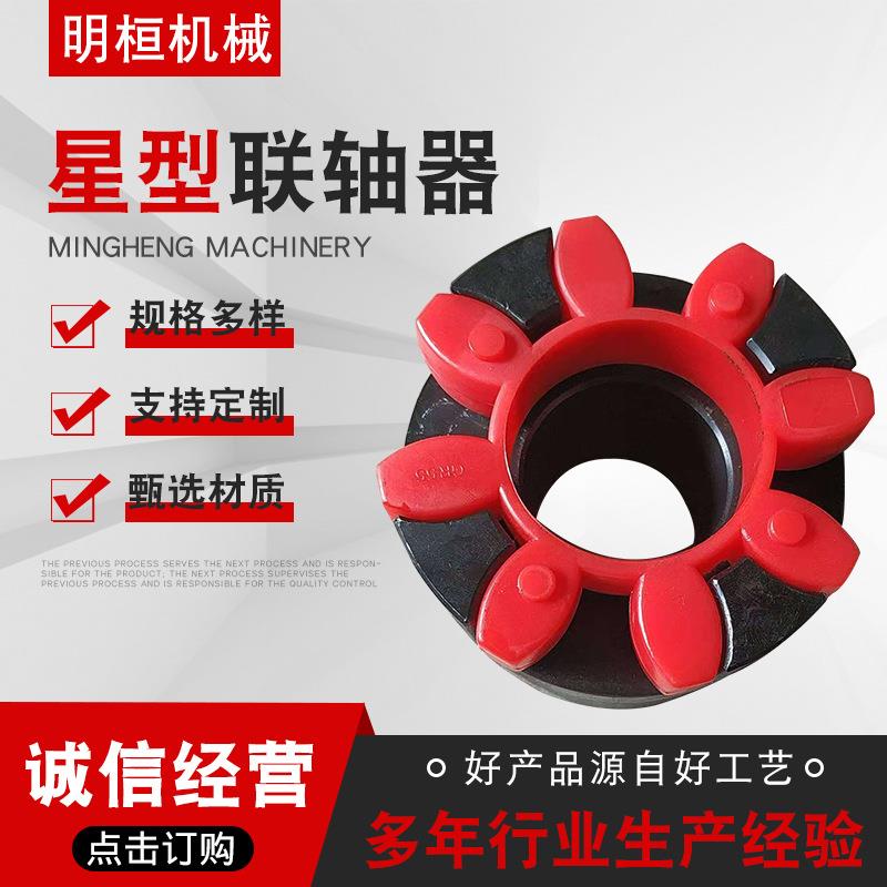 星型联轴器 XL星型联轴器梅花弹性爪式联轴器45#钢ML大扭矩连轴器