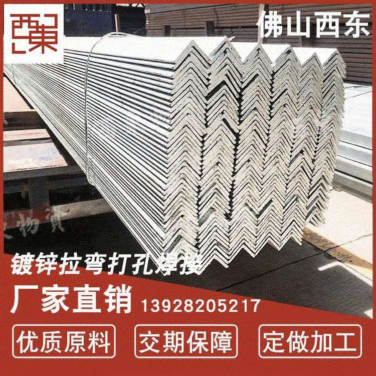 广东钢材角铁 q235a镀锌角钢 热浸锌货架支架三角钢 热镀锌角铁条