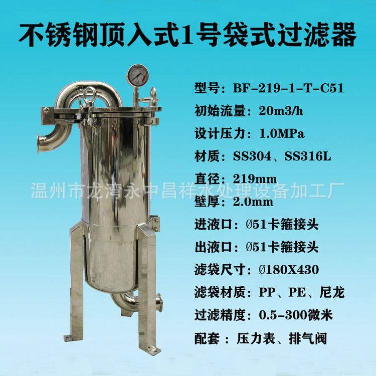 不锈钢顶入式1号袋式过滤器 油漆涂料胶水过滤器 顶入式液体过滤
