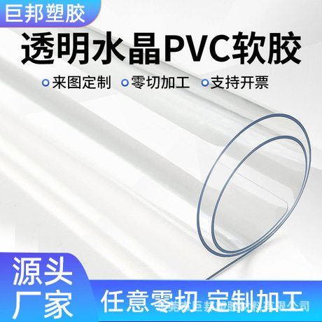 厂家透明水晶板pvc软胶板台面橡胶板0.2-5mm软玻璃塑料板桌面胶板