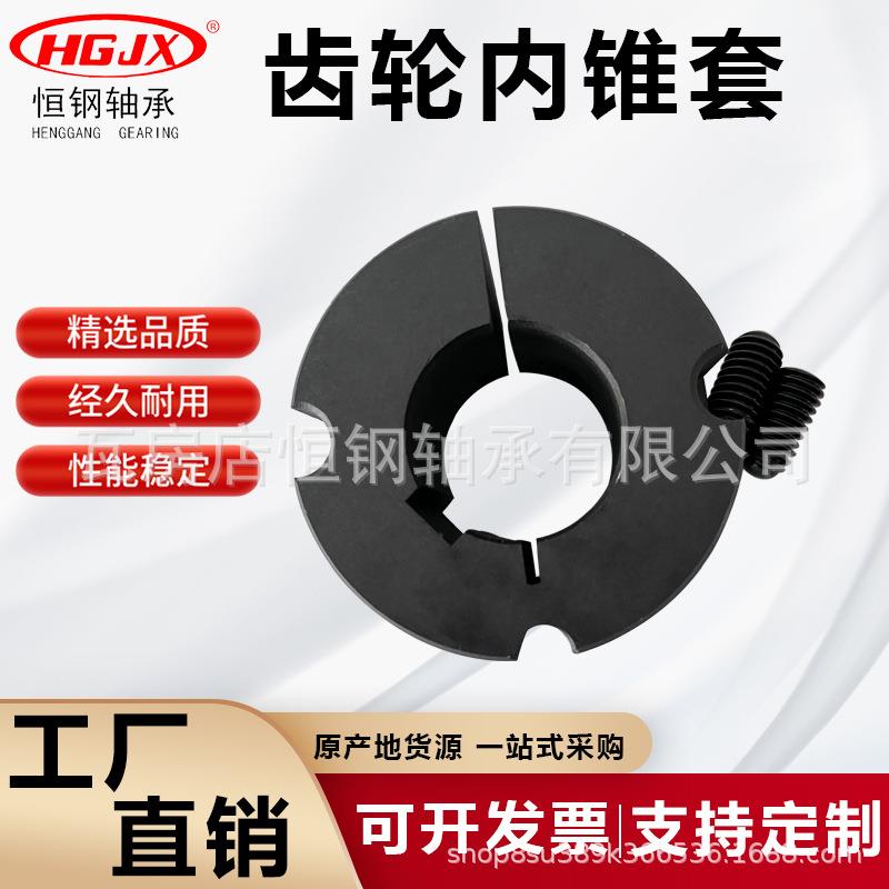 现货各种孔径锥套2517-40同步轮链轮齿轮轴盘内芯涨紧套 螺丝