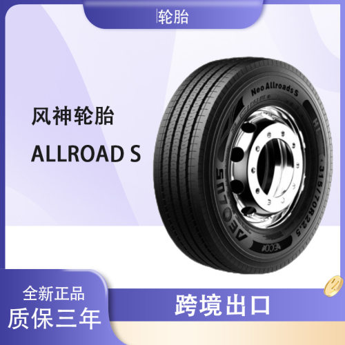 风神轮胎265/70R19.5卡车胎