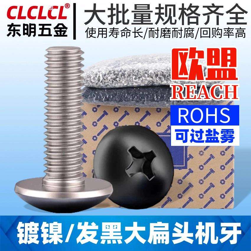 TM镀镍/发黑蘑菇头机丝十字槽螺钉半圆头机械螺丝圆头螺丝钉M3/M4