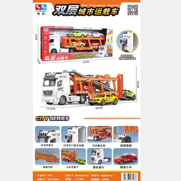 林达8191-8197超大号会讲故事的工程车儿童玩具运输拖车模型玩具