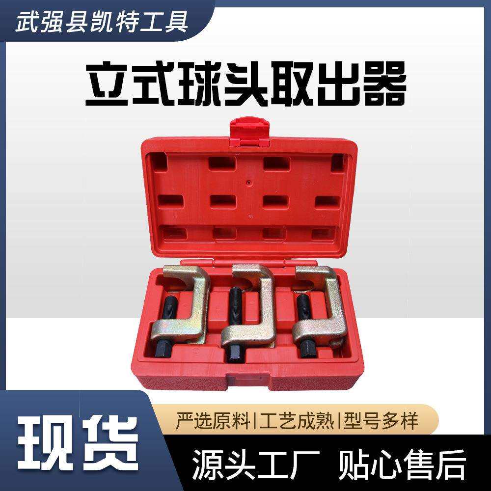 工厂立式球头取出器横杆球头取出器拆卸器下摆臂球头拆装工具