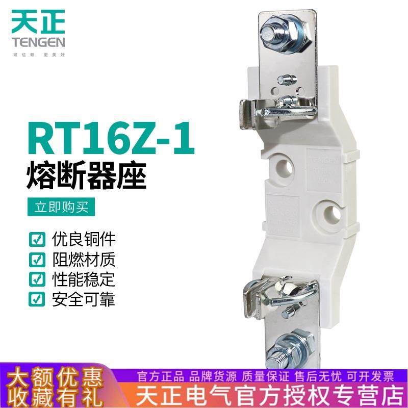 天正RT16-1 NT1 RT36-1熔断器芯底座200A 250A保险丝座RT16Z-1