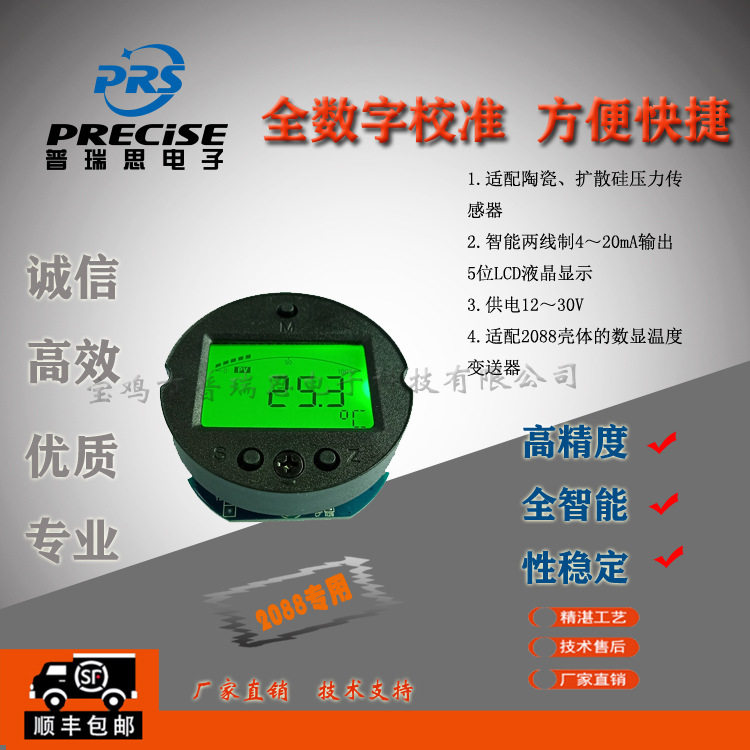 2088壳体液晶专用PT100表头