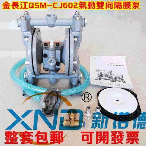 QSM-CJ602长江牌隔膜泵/QSM-CJ602气动双向隔膜泵/金长江隔膜泵厂