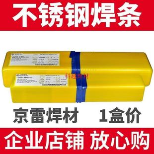 京雷焊材GES 308不锈钢焊条A102不锈钢焊条1.6电焊条A302A402A202