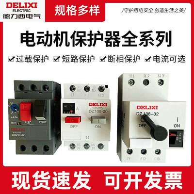 电动机过载短路综合保护器CDV2S塑壳断路器2.5A 20A马达空气开关