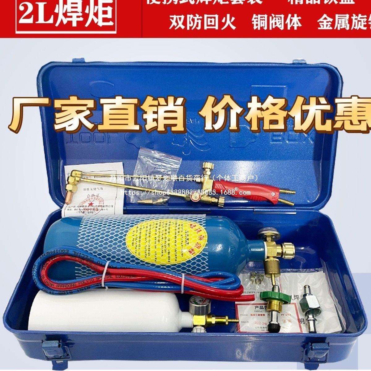 【189.2元抢8件,抢完恢复215元】2L便携式焊炬套装制冷维修工具