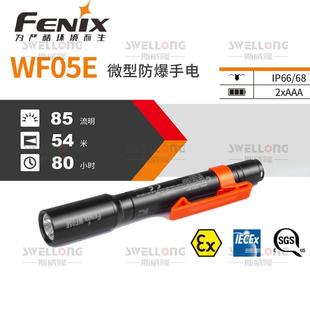 巡检强光WF26RE WF30RE 菲尼克斯FENIX专业防爆手电筒WF05E WF11E