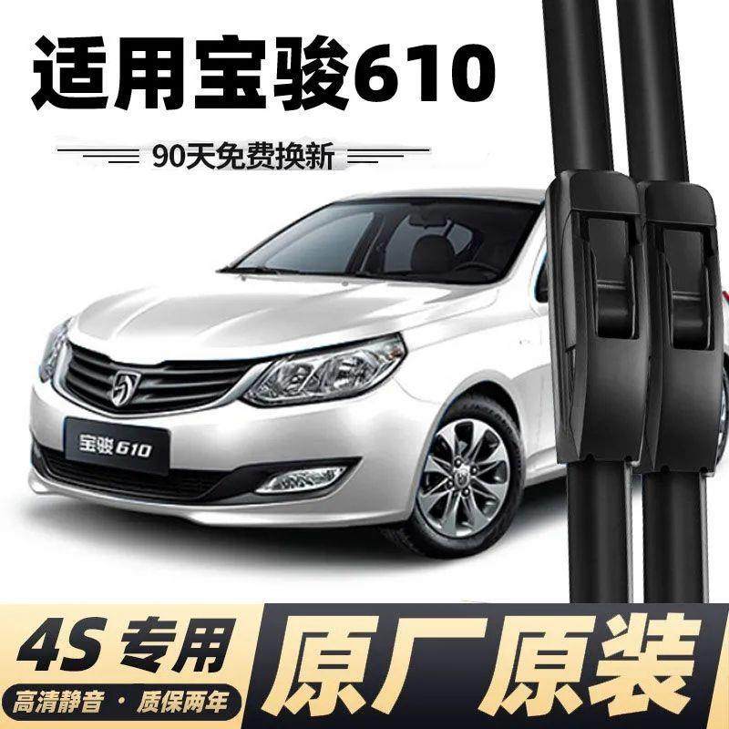 宝骏610雨刮器雨刷器610静音汽车原厂无骨前后雨刷器片胶条,橡塑材料及制品,亚克力管/有机玻璃管,淘宝优惠券,粉丝福利购,淘宝优惠卷