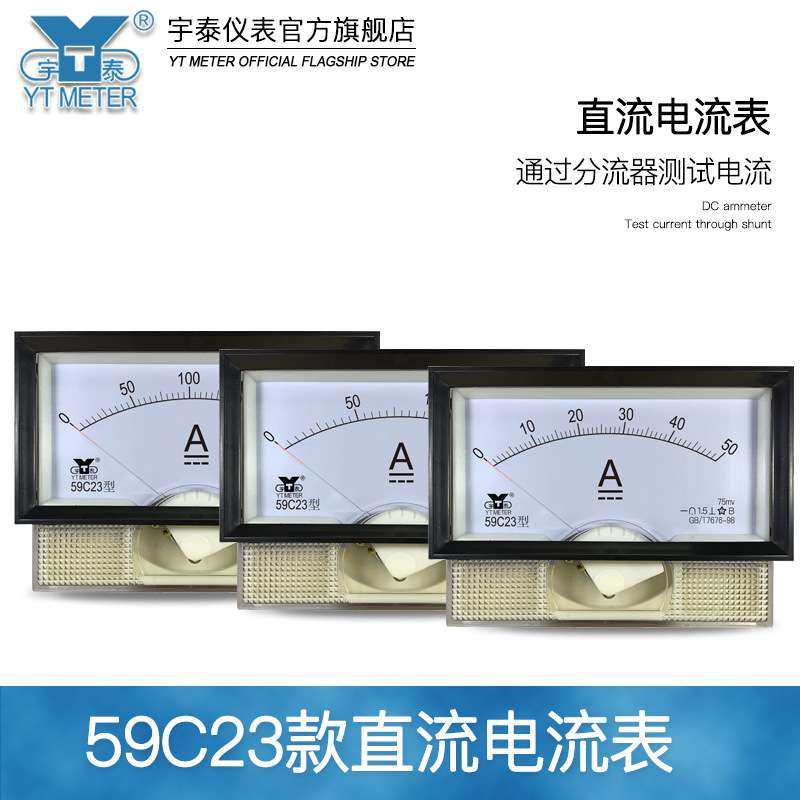 59c23 75mv直流电流表10A/20A/30A/50A/75A指针dc安培表59c177*13
