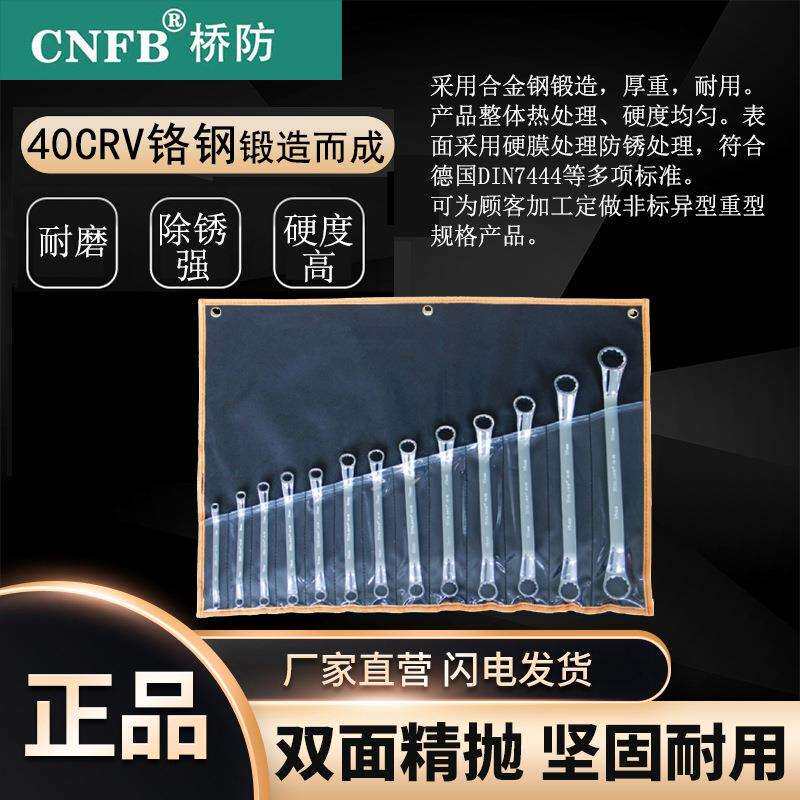 （桥防）天津桥防CNFB除锈40CRV铬钢 钢制组套双梅扳手套装T83502