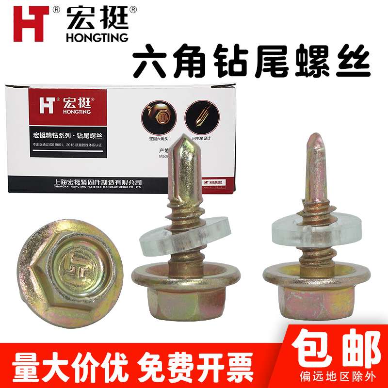 ll宏挺钻尾螺丝六角钻尾螺丝自攻螺丝钉燕尾丝彩钢瓦钉M4.8M5.5M6