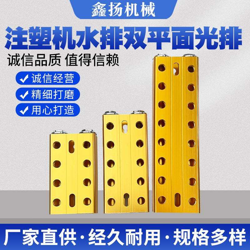 注塑机水排双平面光排模具分流水排冷却双排水位分水器注塑机配件