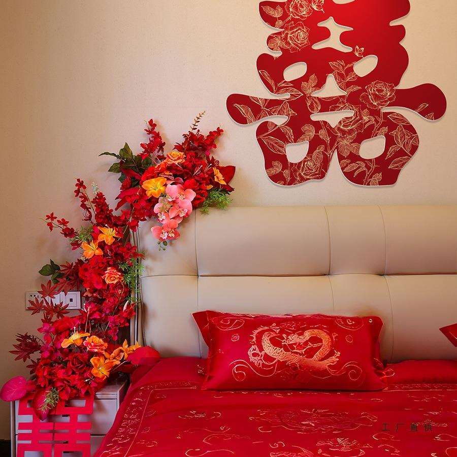 婚房布置结婚喜字装饰套装男方新房女方卧室床头婚礼婚庆用品大全