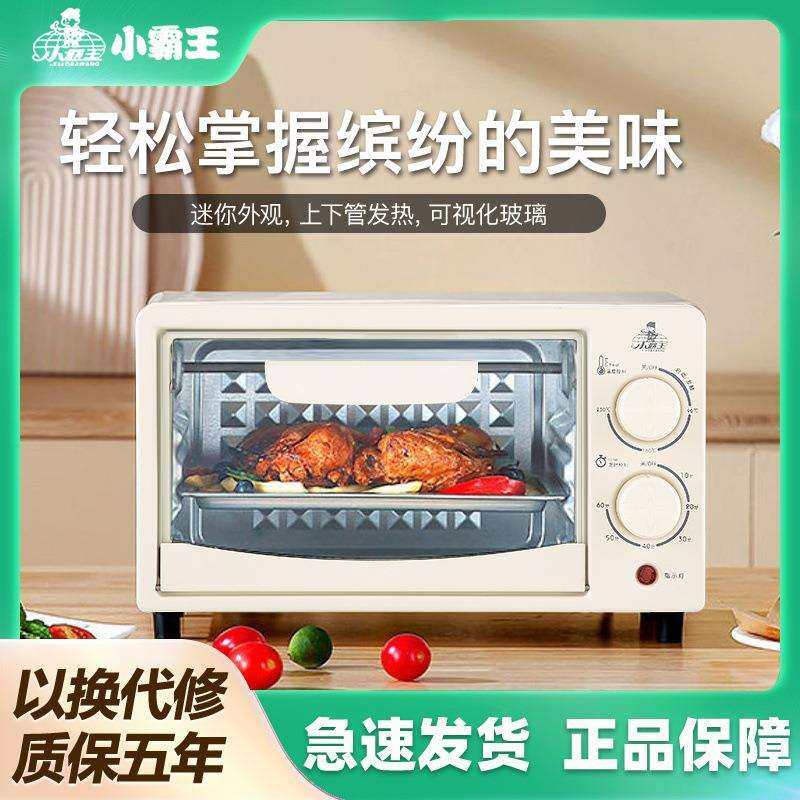小霸王电烤箱12升22升家用烘焙多功能全自动迷你小型烤箱家庭烤炉