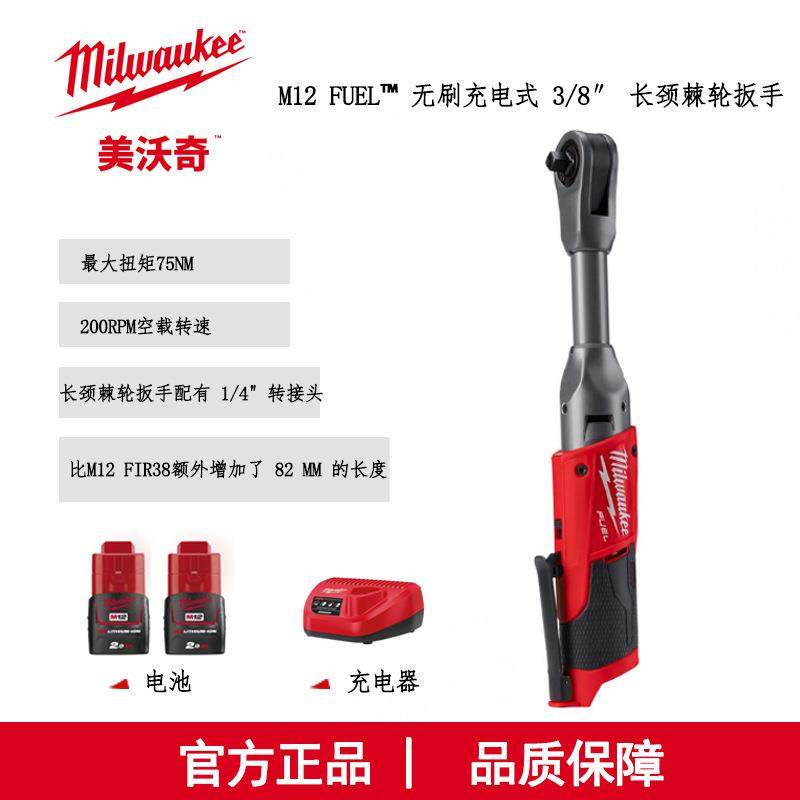 M12 FIR38LR-202B 美沃奇M12 FUEL无刷充电式3/8