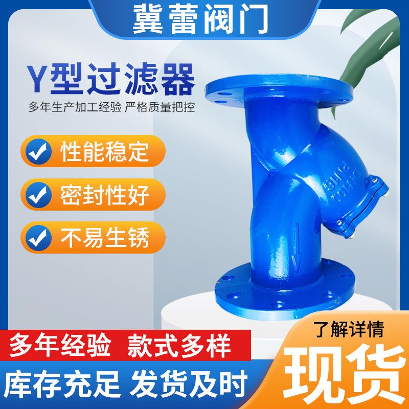 Y型过滤器不锈钢法兰滤网过滤器除污器GL41H铸铁法兰Y型过滤器