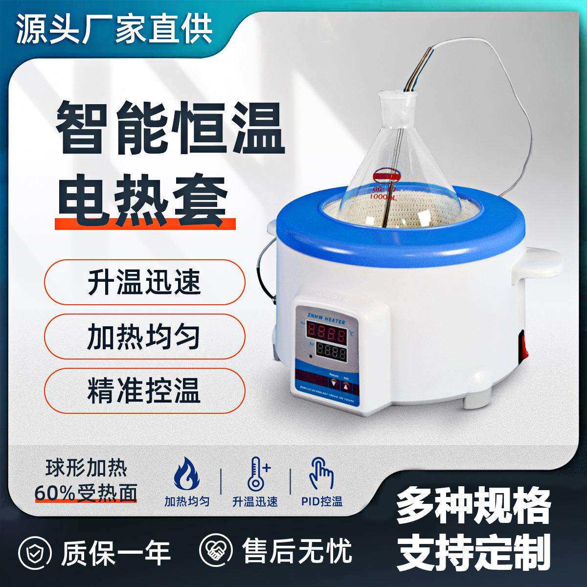 耀裕 智能恒温电热套 ZNHW型智能控温升温快高温实验室数显加热套