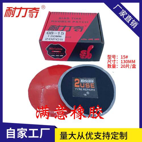 厂批汽车轮胎补胎胶片补胎蘑菇钉补胎胶水冷补胶片轮胎补巴