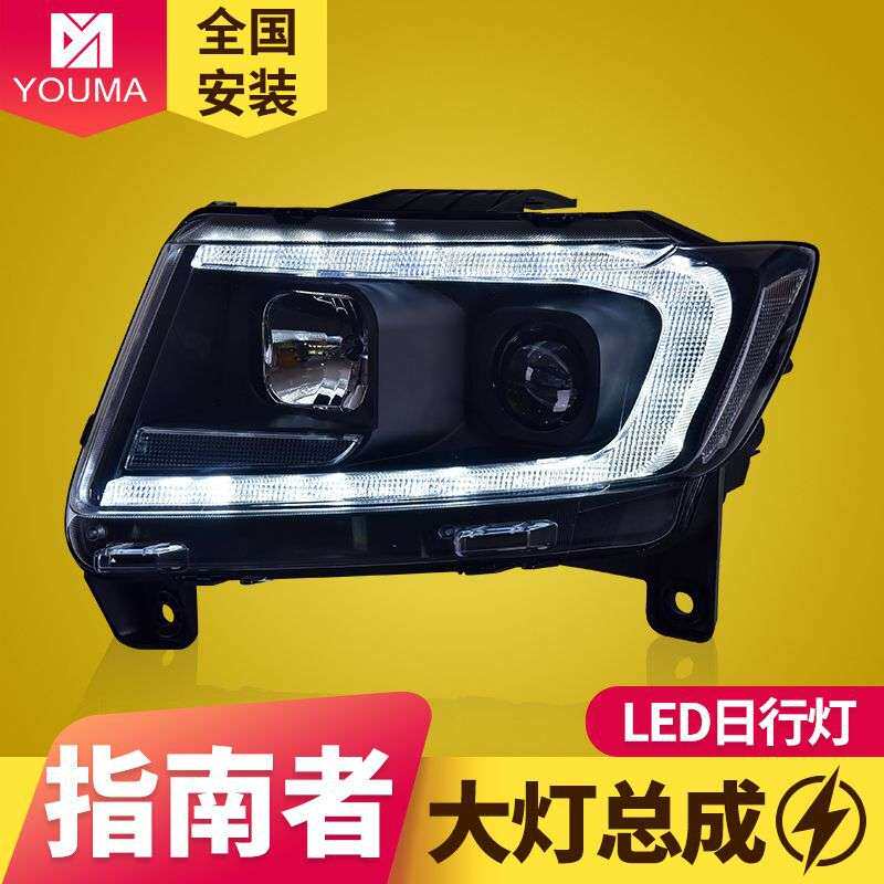 专用于Jeep指南者大灯总成11-15款大切诺基改装LED日行灯流水转向