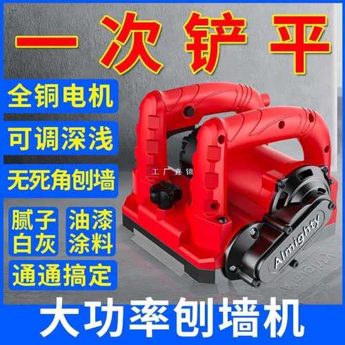 新款刨墙机大功率无死角铲墙粗刨机混凝土白灰墙翻新铲腻子神器