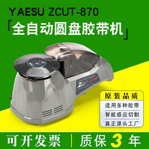 厂销转盘ZCUT-870/-2圆盘胶纸机全自动胶布机rt-3000 胶带切割机