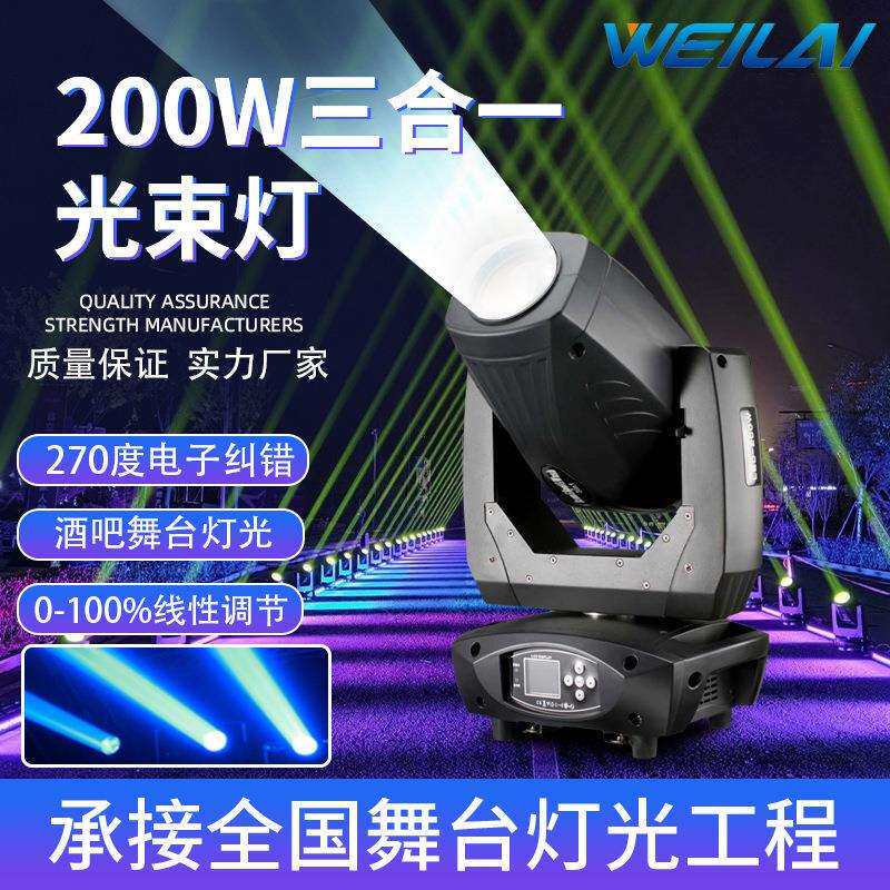 200W LED 三合一摇头光束图案灯beam spot旋转灯专业舞台灯光设备