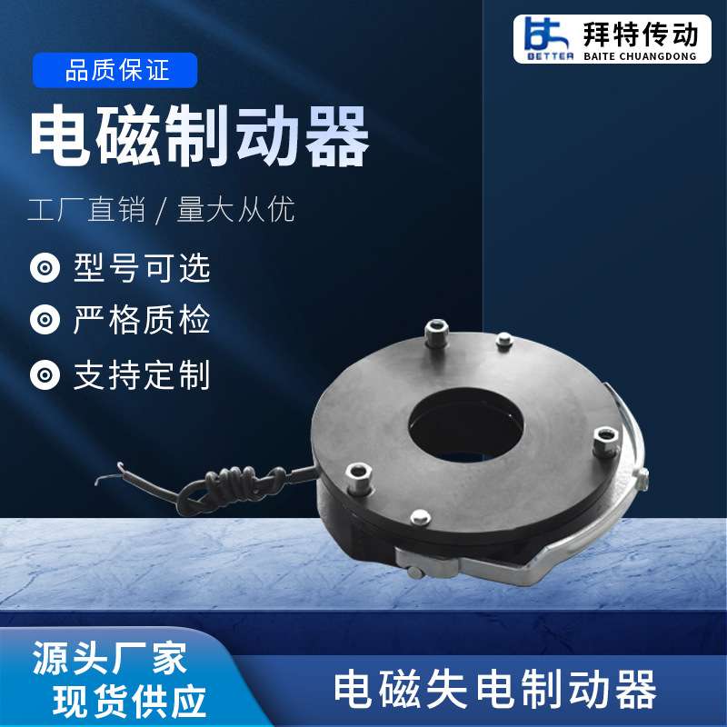 厂家现货3千瓦YEJ100电机配套BN-12电磁失电制动器电磁刹车抱闸