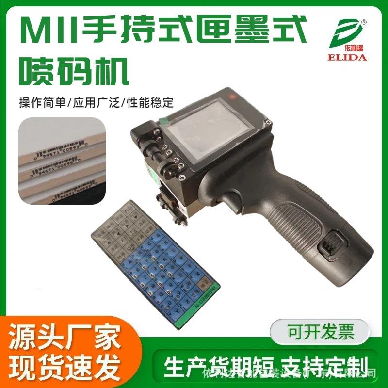 充电款墨盒字符印码机M11手持式喷码机山东纸箱便携式打码机