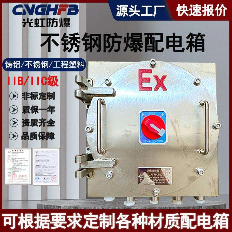 BJX不锈钢防爆配电箱网络设备箱IICT6电器控制箱隔爆型防爆接线箱