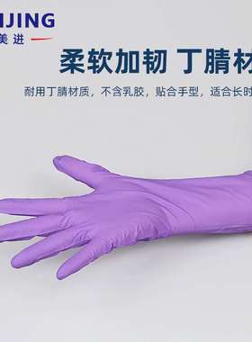 金佰利 紫色丁腈检验手套 9.5寸 55080 55081 55082 55083 55084